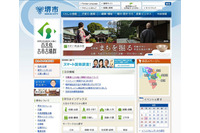 561人分の個人情報が流出、職員による約68万件の持ち出しも判明(堺市) 画像