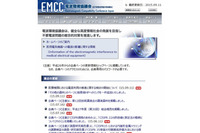 「医療機関における電波利用推進部会」を設置(EMCC) 画像