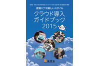 クラウド導入時に重要となる個人情報保護条例や情報セキュリティポリシーとの関係の事例を紹介(総務省) 画像