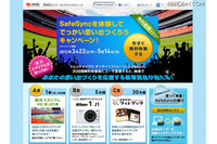 オンラインストレージの体験版利用者を対象としたキャンペーンを開始(トレンドマイクロ) 画像