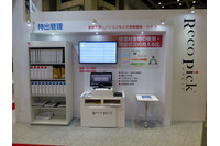 紙媒体の機密文書の所在・持ち出し確認などのセキュリティ用途に活用(帝人) 画像