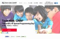 子ども向けに安心・安全にインターネットを活用するためのITリテラシーを学ぶことができるワークショップを開催(CA Tech Kids、ヤフー) 画像