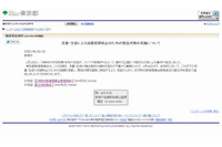 児童・生徒の犯罪防止のための指導を見直し緊急対策を確実に実施するよう通知(東京都教育委員会) 画像