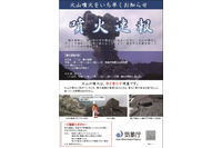 噴火の発生事実を迅速に発表、アプリでも確認可能(気象庁) 画像