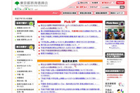 都立立川国際中等教育学校のホームページが不正アクセスによる改ざん被害、閲覧でウイルス感染の可能性(東京都教育庁) 画像