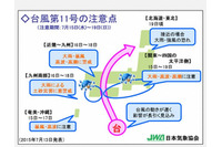 (2015年7月14日) 台風11号、16日ごろ西日本付近に接近する見込み(日本気象協会) 画像