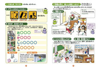 平成27年度版の防災教育副読本「地震と安全」を作成、都内の全学年の全児童・生徒に配布(東京都教育委員会) 画像