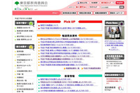 都内公立小学校でインフルエンザの集団感染により今季初の学級閉鎖(東京都教育委員会) 画像