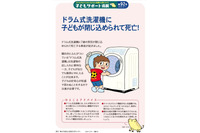 子どもがドラム式洗濯機に入れないように注意を呼びかけ(国民生活センター) 画像