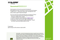 「Dr.WEB」からのメールを装う感染目的のメールをロシアで確認（Dr.WEB） 画像