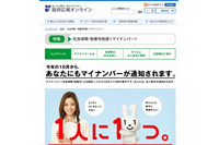 5日から「マイナンバー制度」スタート、制度に便乗した不正勧誘や個人情報流出の懸念も 画像