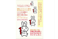 マイナンバー制度と大学生との関わりに着目したリーフレットを公開(中央大学) 画像