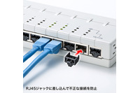 モジュラージャックを物理的に塞いでデータ漏えいを防止(サンワサプライ) 画像