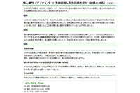 マイナンバーを誤記載した住民票を交付(茨城県取手市) 画像