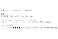 J:COMを騙るフィッシングサイトを確認(フィッシング対策協議会) 画像