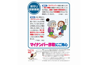 マイナンバー制度導入に便乗した詐欺に注意を呼び掛け(国民生活センター) 画像
