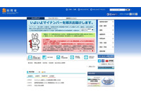 マイナンバー通知カードの誤配達、日本郵便に対し再発防止や指導徹底を要請(総務省) 画像