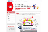 複数のWebサイトのIDとパスワードを一元管理できる「パスワードマネージャ 月額版」の提供を開始(BIGLOBE) 画像