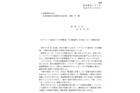 マイナンバー通知カードの誤配達・不正配達に対し日本郵便に厳重注意(総務省) 画像