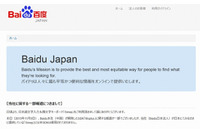 「Simeji」にはバックドア機能搭載SDK「Moplus」は使用されていないことを公表(Baidu Japan) 画像