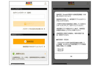 指紋認証によるログイン機能をAndroid版「楽天銀行アプリ」に導入(楽天銀行) 画像