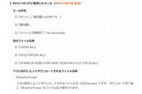 特定の組織からの注文連絡に見せかけた「ばらまき型メール」によるサイバー攻撃が増加(IPA) 画像