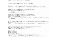 「OMC Plus」を騙るフィッシングメールを確認(フィッシング対策協議会) 画像