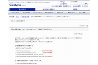 今月上旬に続き「OMC Plus」を騙る新たなフィッシングサイトが出現(フィッシング対策協議会) 画像