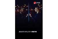 ネット恐喝、狙われるモバイル決済など、2016年の脅威動向を予測（トレンドマイクロ） 画像