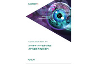 標的型攻撃から「執拗さ」が消え、範囲がさらに拡大--2016年の脅威予測（カスペルスキー） 画像