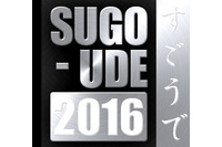 卓越したIT技術を持つ若者支援“すごうで”、中高生を対象に4回目を実施（ラック） 画像