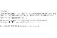 ここ最近流行の「アカウントをご認証ください」という不正メール、じぶん銀行でも確認(フィッシング対策協議会) 画像