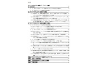 「サイバーセキュリティ経営ガイドライン」を策定(経済産業省、IPA) 画像