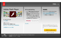 Adobe Flash Playerの脆弱性について注意喚起、アドビは既にアップデートを公開(JPCERT/CC) 画像