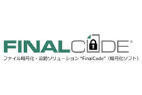 「FinalCode」Ver.5を2つの形態でグローバルに展開（デジタルアーツ） 画像