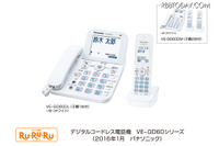 振り込め詐欺対策の機能を強化したコードレス電話機とパーソナルファクスを発売(パナソニック) 画像