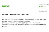 「サイバーエージェント」の社名を騙った詐欺サイトを複数確認、注意を呼びかけ(サイバーエージェント) 画像