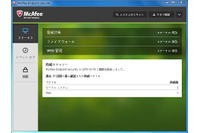 企業向けエンドポイント保護製品を刷新（マカフィー） 画像