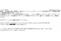 「こんにちは！」で始まる不正メールで誘導、「じぶん銀行」を騙るフィッシングサイトを確認(フィッシング対策協議会) 画像