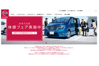 サイバー攻撃により停止していたウェブサイトを復旧、個人情報の漏えいやサイト改ざんは確認されず(日産自動車) 画像