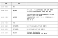 修了生の交流などを目的に「セキュリティ・キャンプフォーラム2016」開催（IPA） 画像