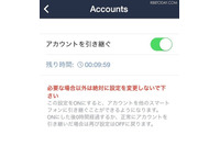 スマホアプリ「LINE」のアカウント引き継ぎ、「PINコード」方式に替わる新方法を2月上旬に導入(LINE) 画像