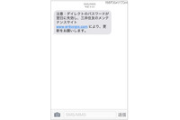 SMSで偽サイトに誘導、「三井住友銀行」を騙るフィッシングサイトを確認(フィッシング対策協議会) 画像