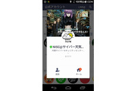 LINE公式アカウント「NISC@サイバー天気予報」を開設(NISC) 画像