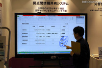 災害発生時に複数の拠点間でのリアルタイムの情報共有・指示が可能に(パイオニアVC) 画像
