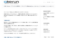 iOSアプリ「Akerun - Smart Lock Robot」にSSLサーバ証明書検証不備の脆弱性（JVN） 画像