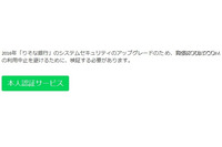 誘導メール内に「本人認証サービス」ボタン、「りそな銀行」を騙るフィッシングサイトに注意を呼びかけ(フィッシング対策協議会) 画像