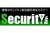「Security Days 2016」を3月3、4日に開催、11日には大阪で初開催（ナノオプト・メディア） 画像