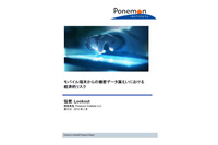 モバイルマルウェア感染の被害額、1台あたり106万円--グローバル調査（ルックアウトジャパン） 画像