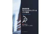 検知されないモバイルデバイスのセキュリティ侵害が企業への突破口に（モバイルアイアン・ジャパン） 画像